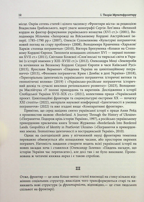 Ucraino Multifrontiera - 9786175222065